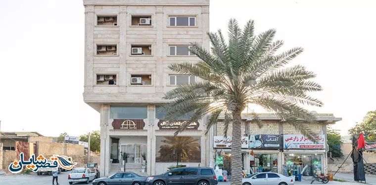 هتل آرش قشم