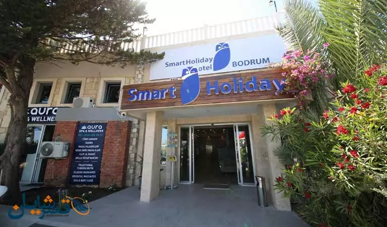 هتل اسمارت هالیدی بدروم