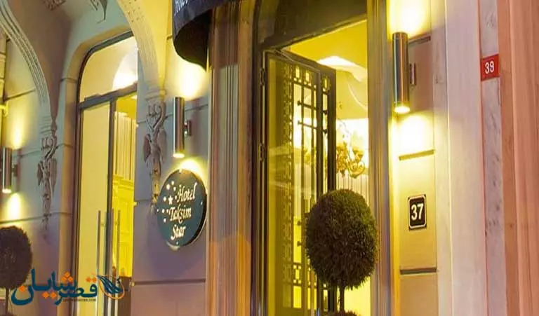 هتل تکسیم استار استانبول هتل تکسیم استار استانبول