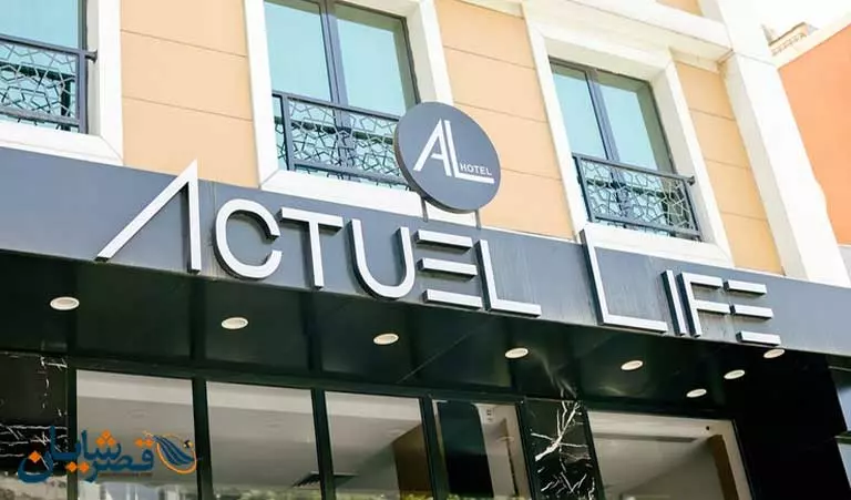 هتل اکتول لایف استانبول